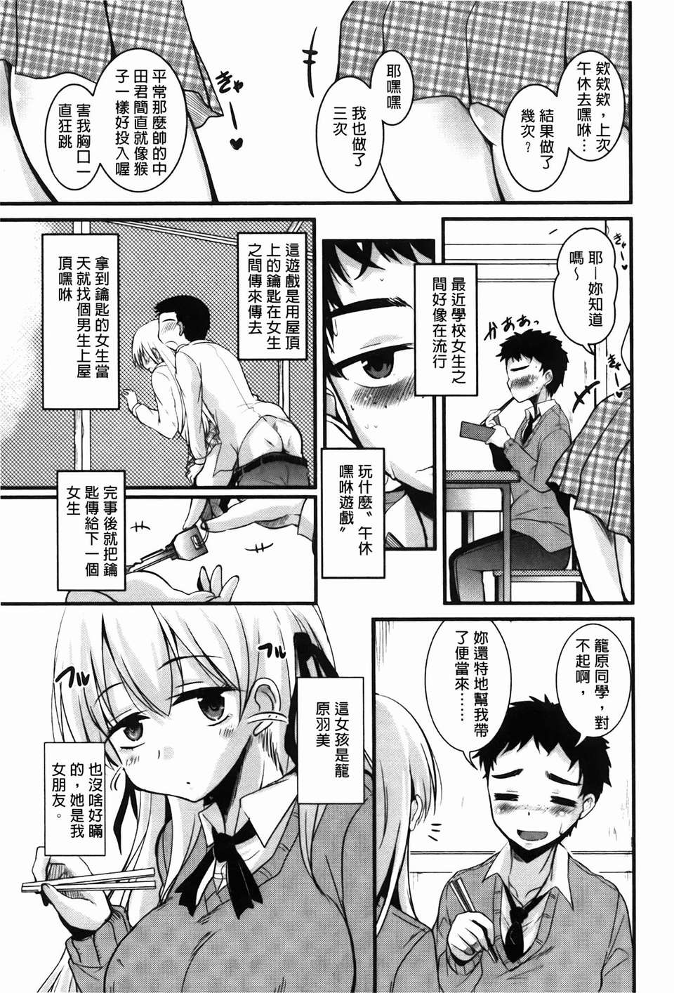 [なるさわ景] CHUっちゅ あいらんど！ 88/192 