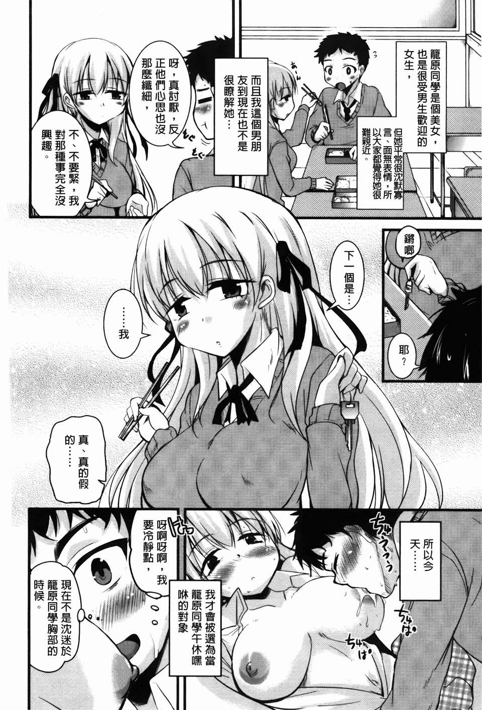 [なるさわ景] CHUっちゅ あいらんど！ 89/192 