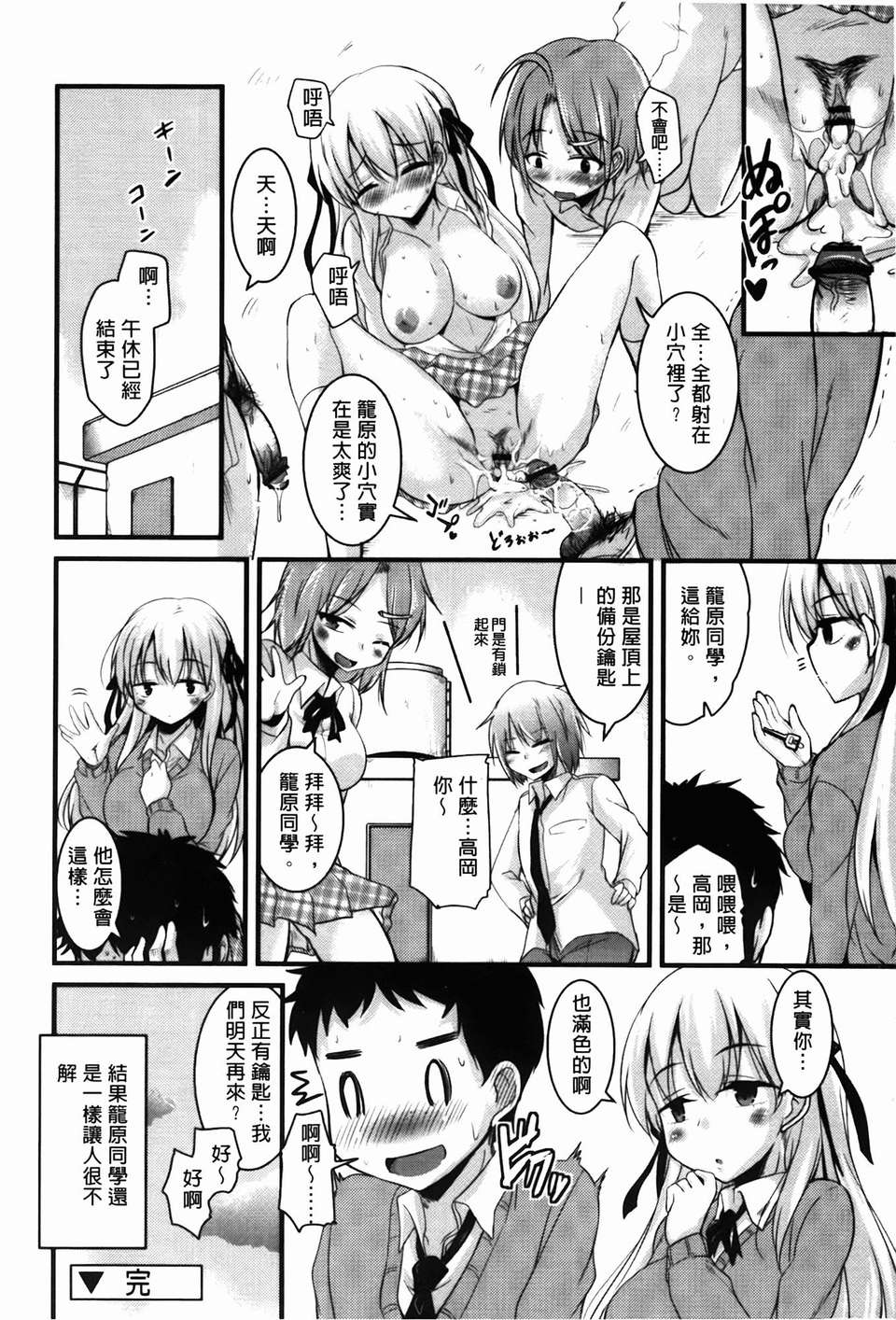 [なるさわ景] CHUっちゅ あいらんど！ 105/192 