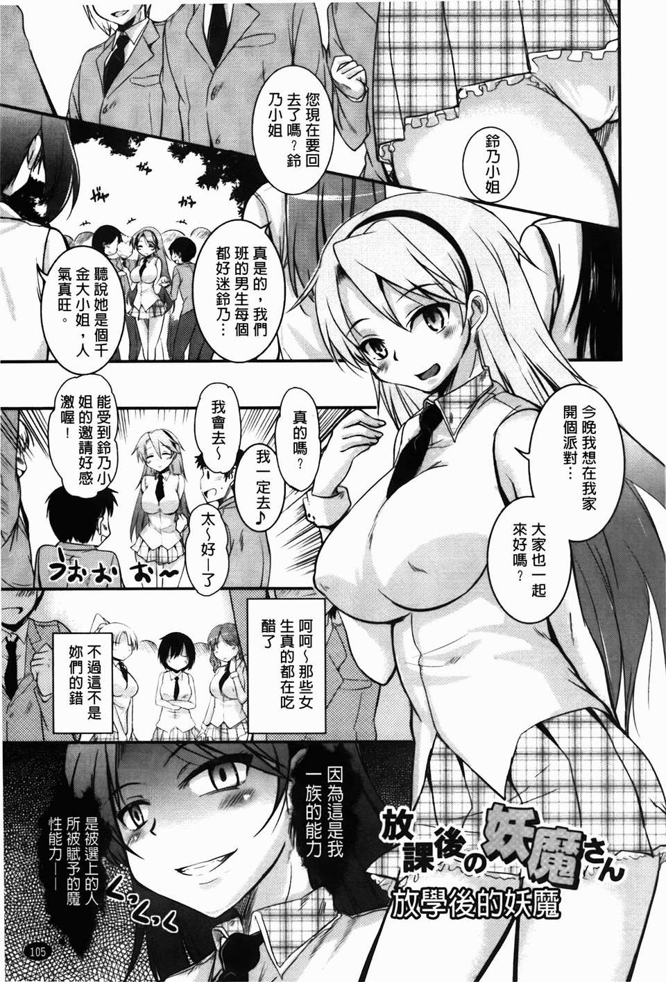 [なるさわ景] CHUっちゅ あいらんど！ 106/192 