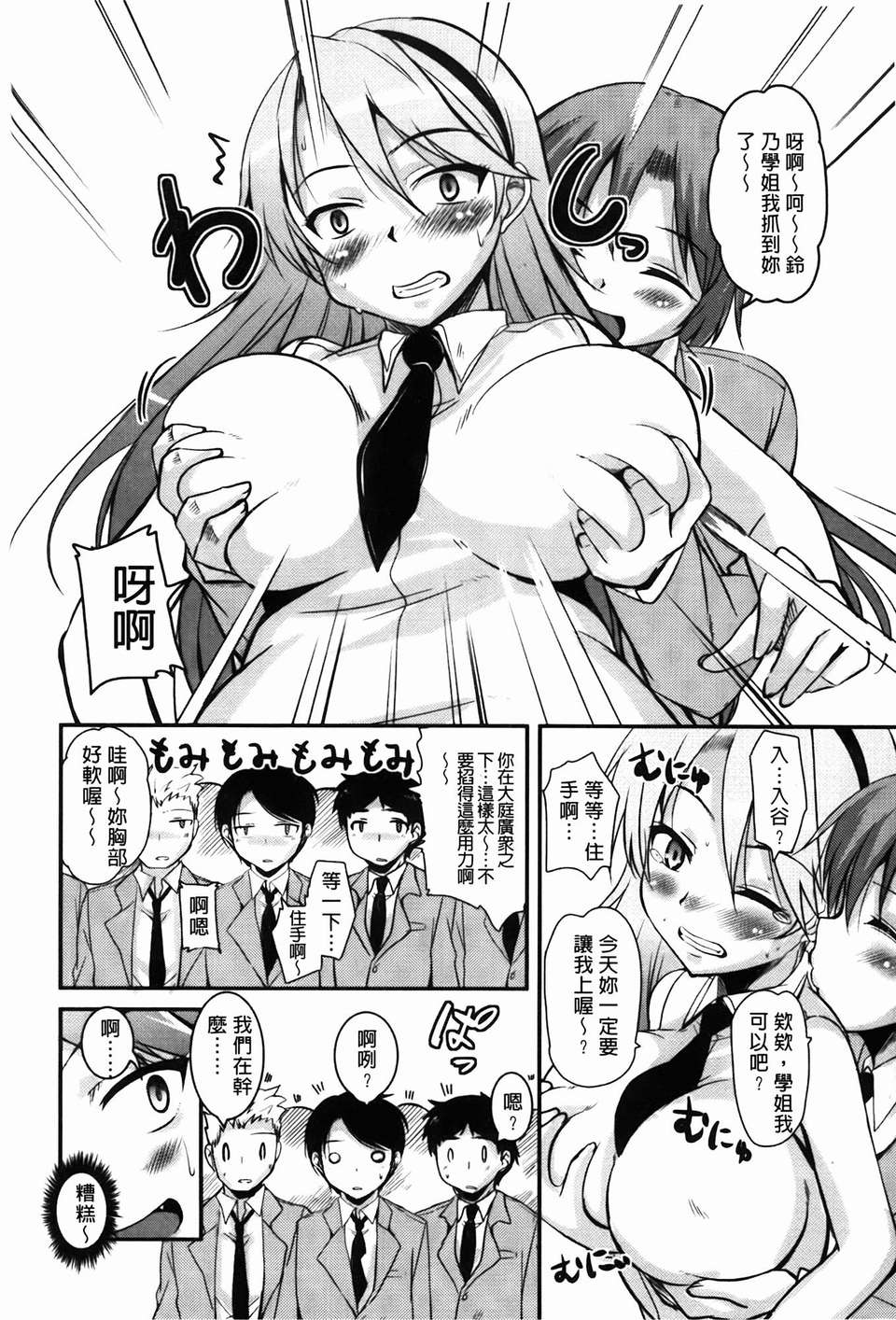 [なるさわ景] CHUっちゅ あいらんど！ 107/192 