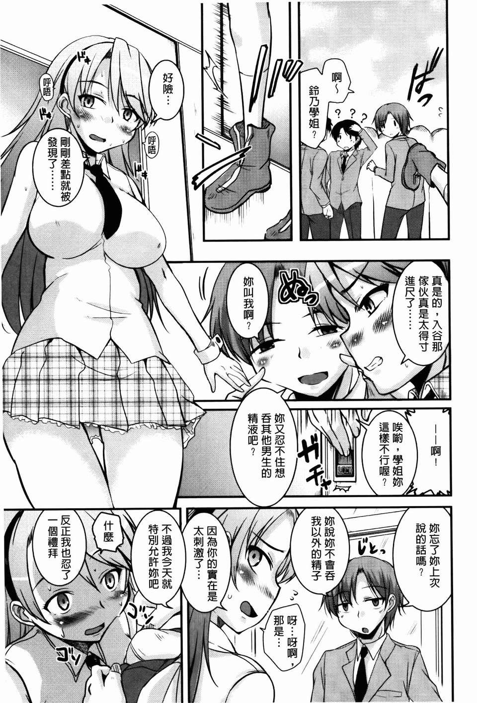 [なるさわ景] CHUっちゅ あいらんど！ 108/192 