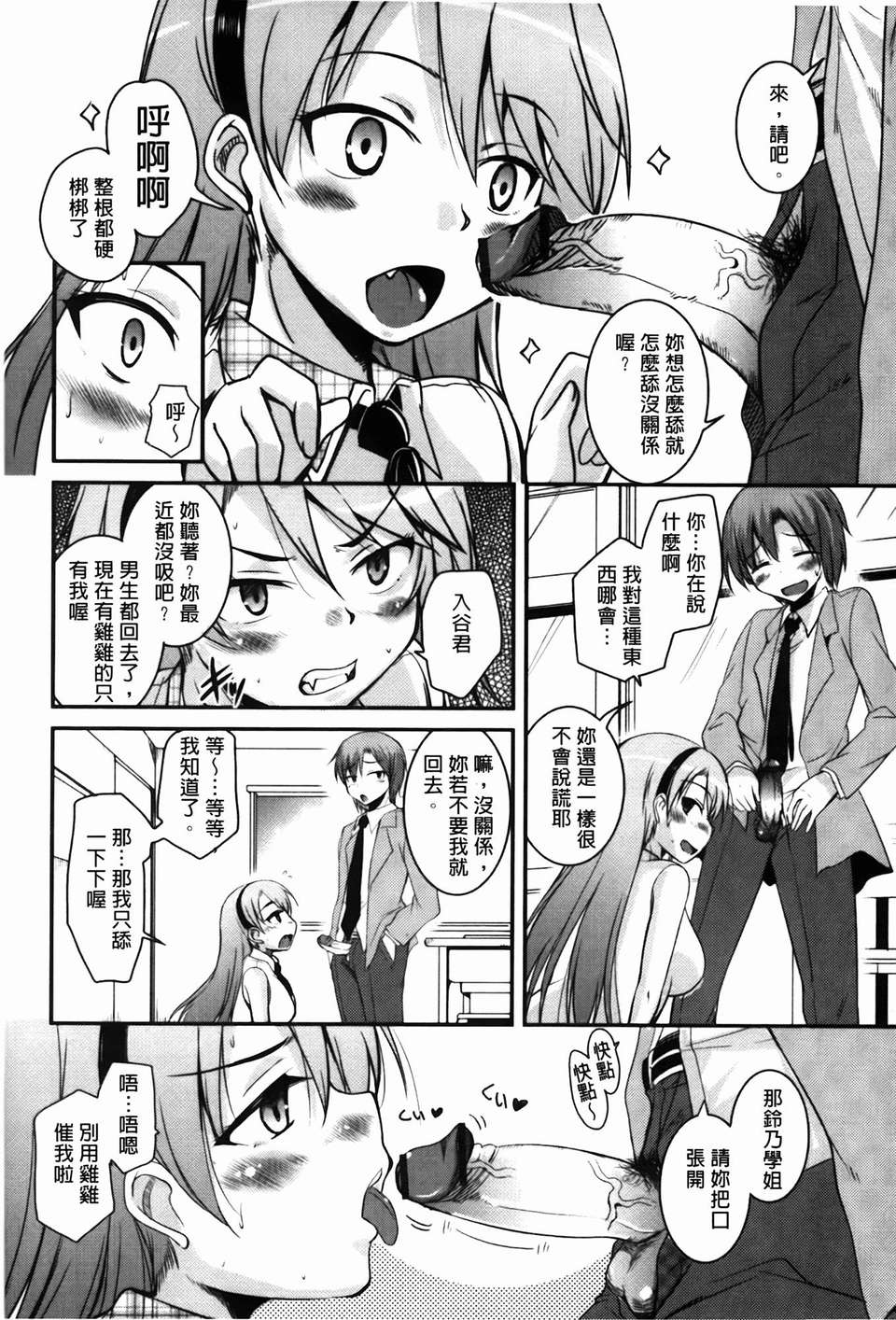 [なるさわ景] CHUっちゅ あいらんど！ 109/192 