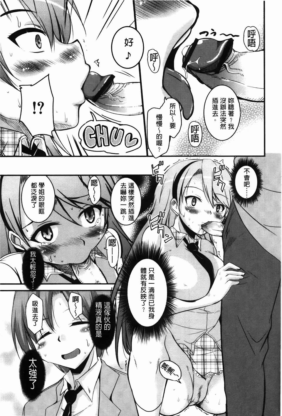 [なるさわ景] CHUっちゅ あいらんど！ 110/192 