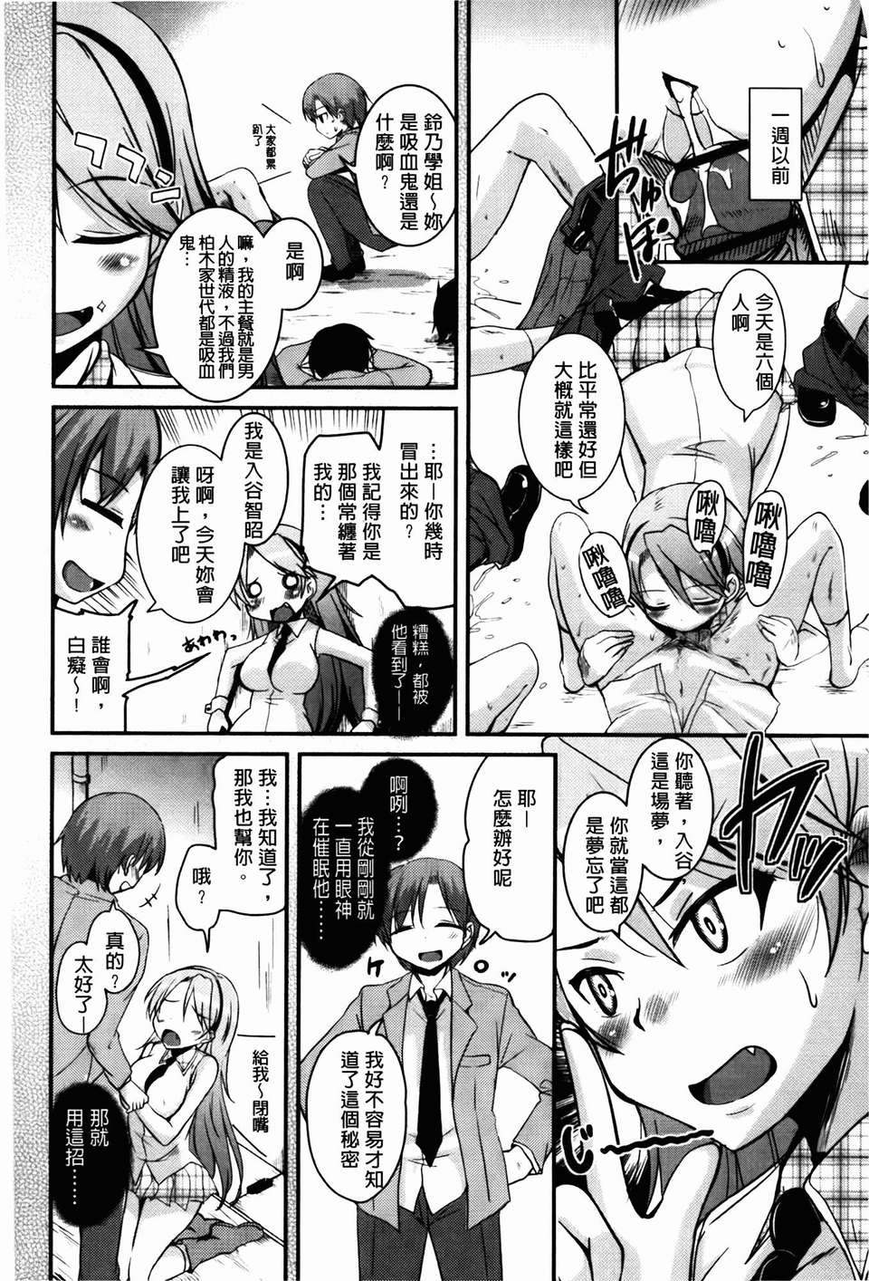 [なるさわ景] CHUっちゅ あいらんど！ 111/192 