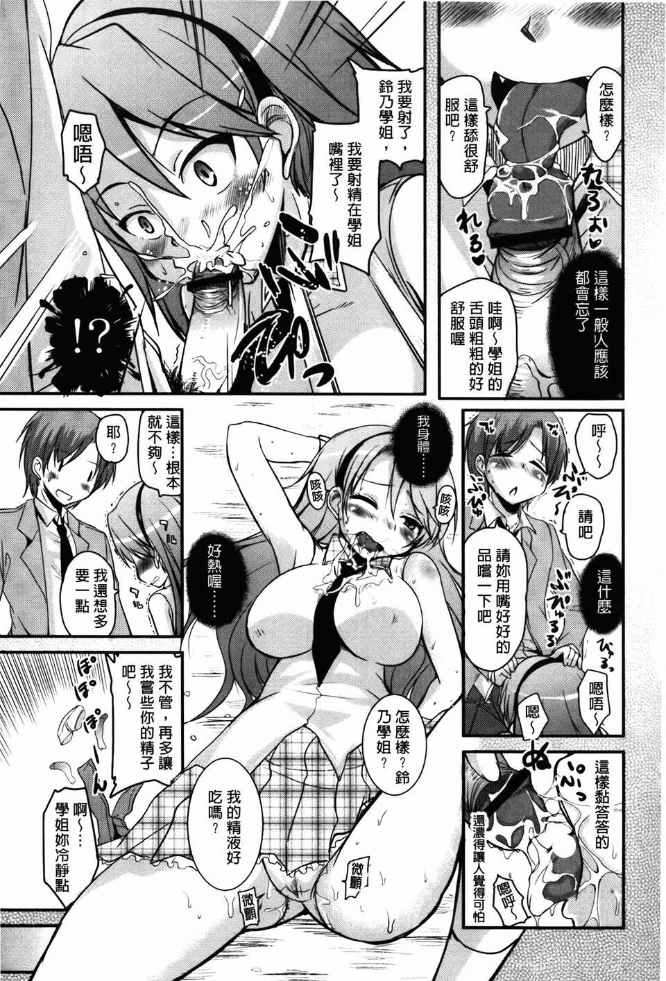 [なるさわ景] CHUっちゅ あいらんど！ 112/192 