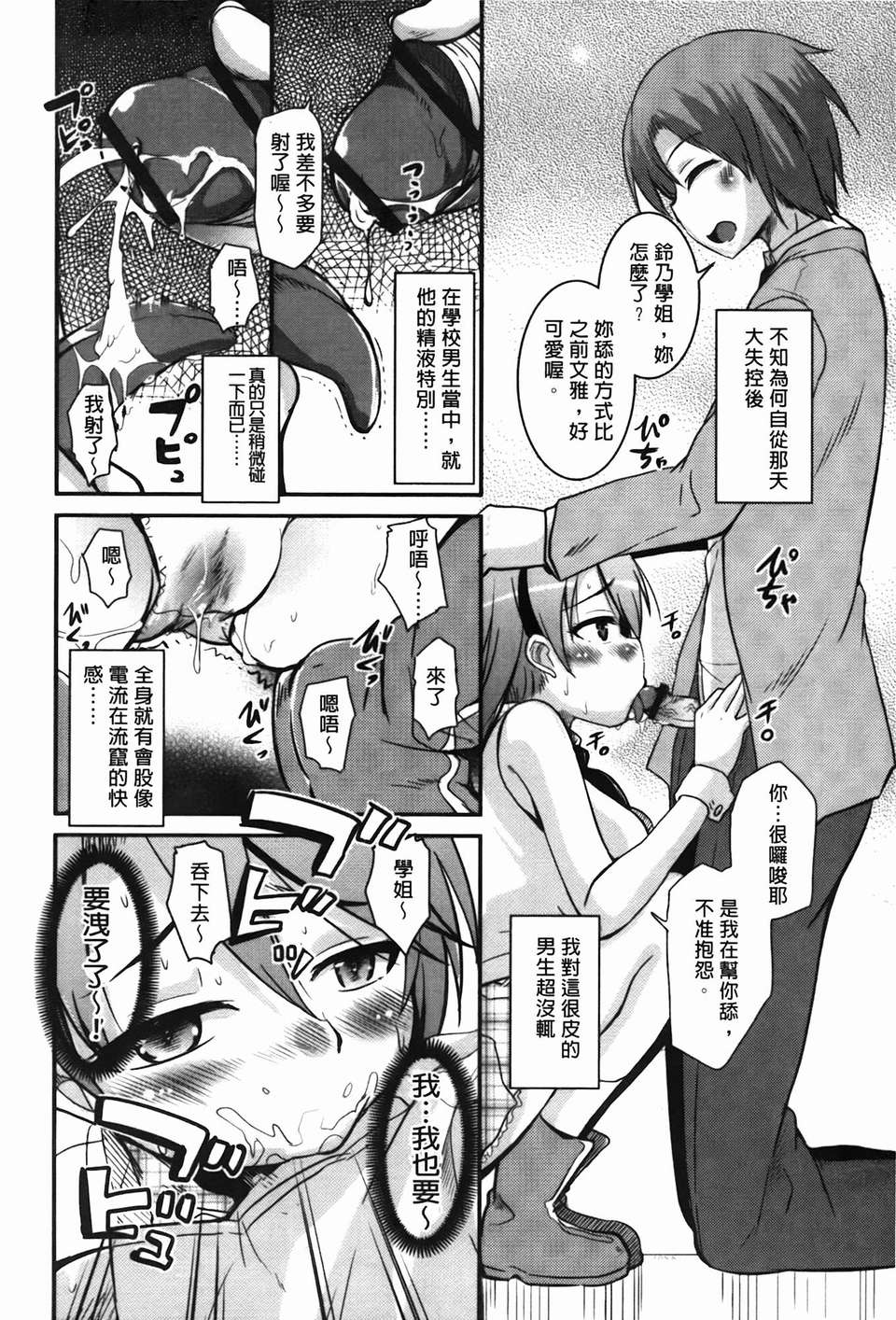 [なるさわ景] CHUっちゅ あいらんど！ 113/192 