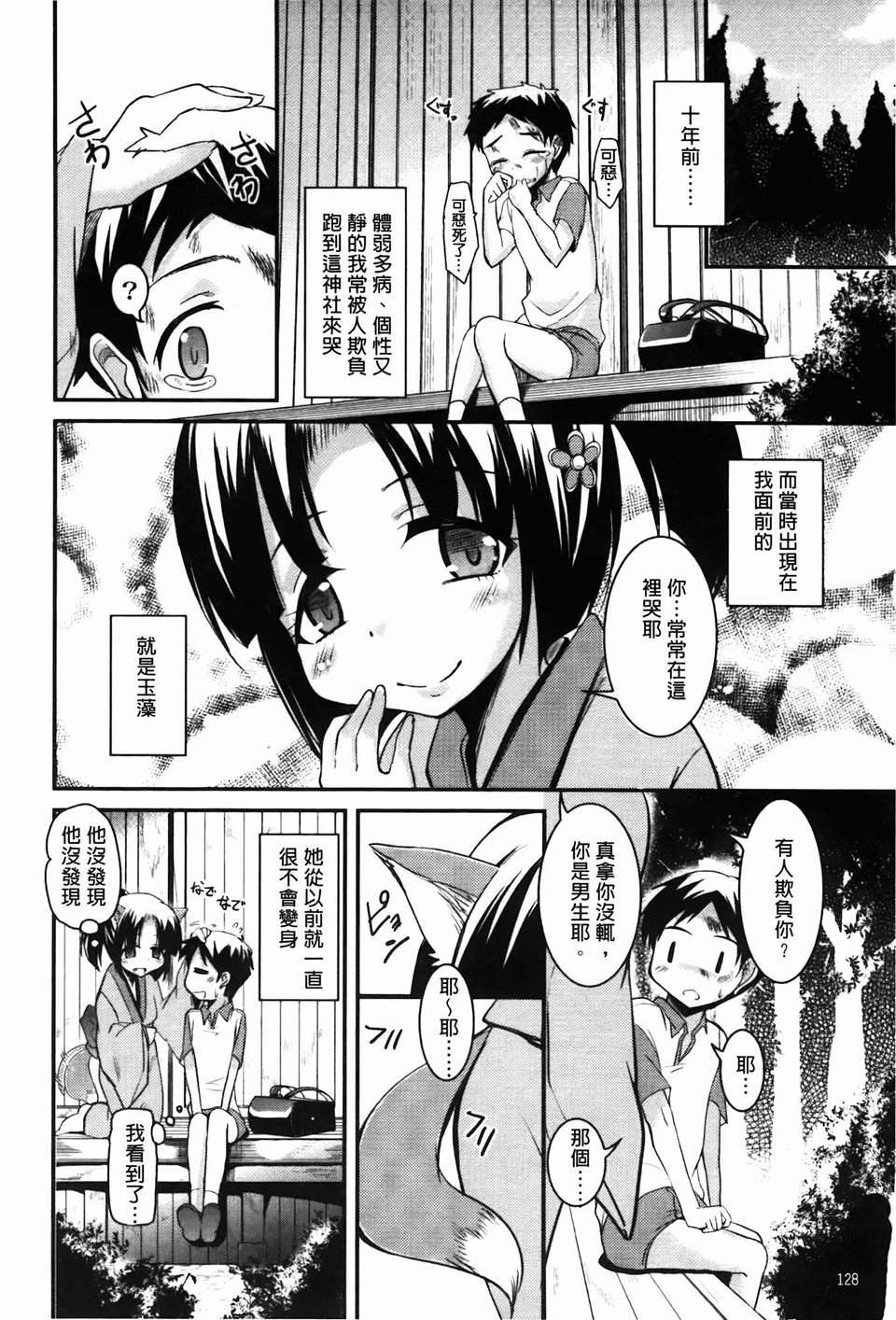 [なるさわ景] CHUっちゅ あいらんど！ 129/192 