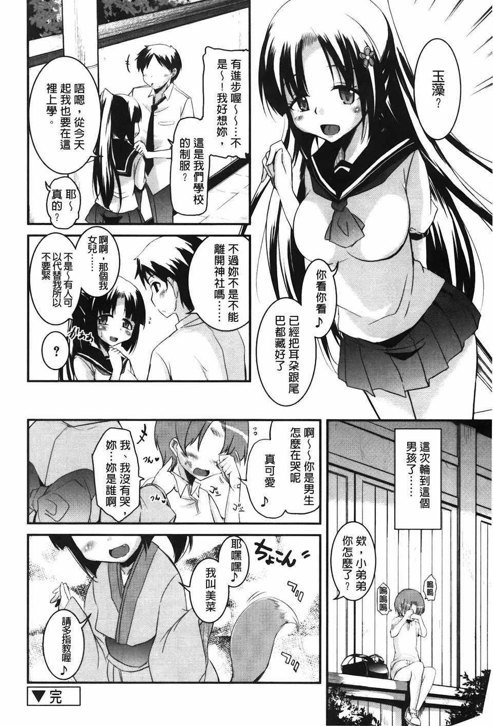 [なるさわ景] CHUっちゅ あいらんど！ 145/192 
