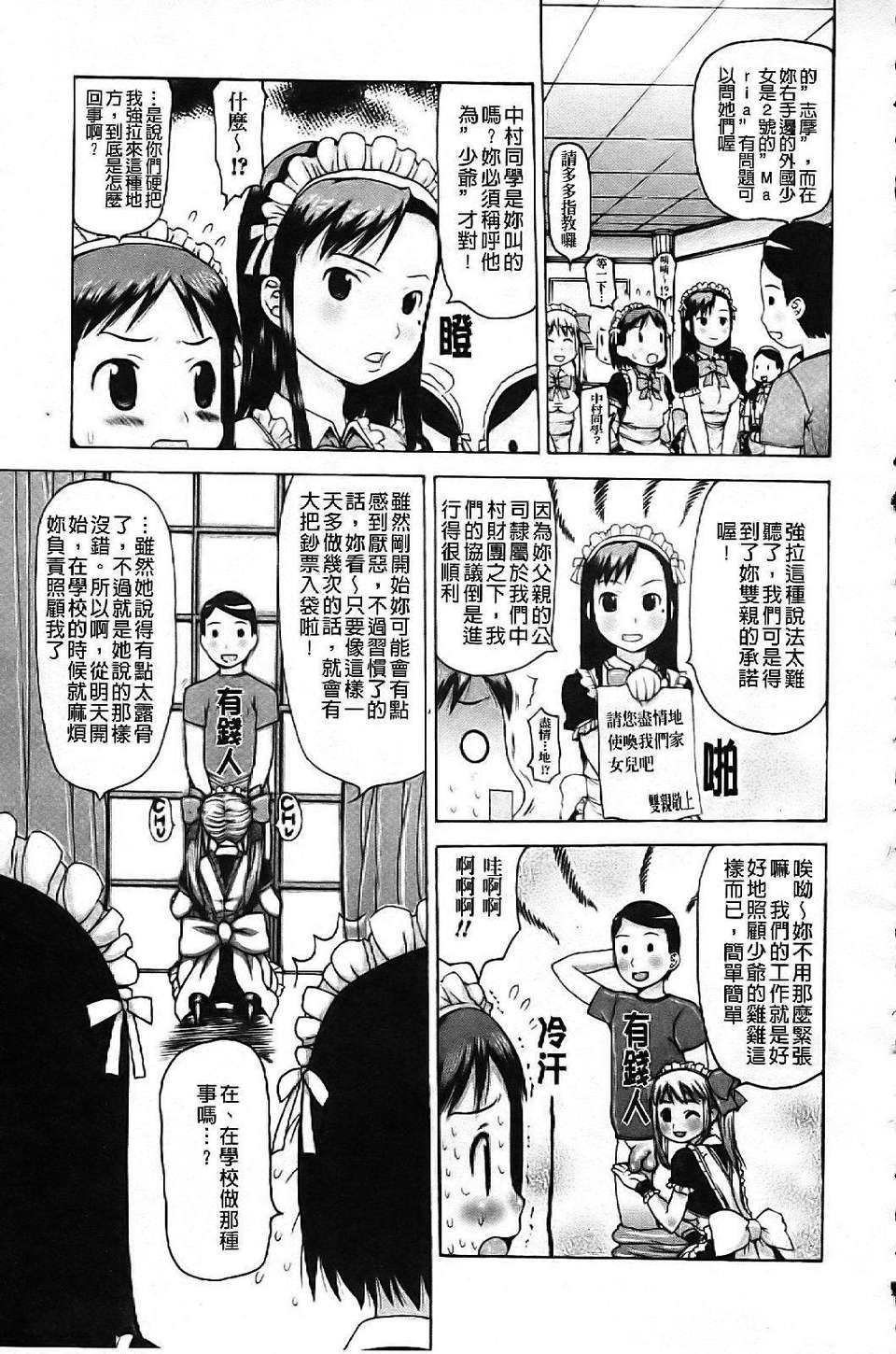 [たこりーな畫伯] 中出し日記☆ 107/196 