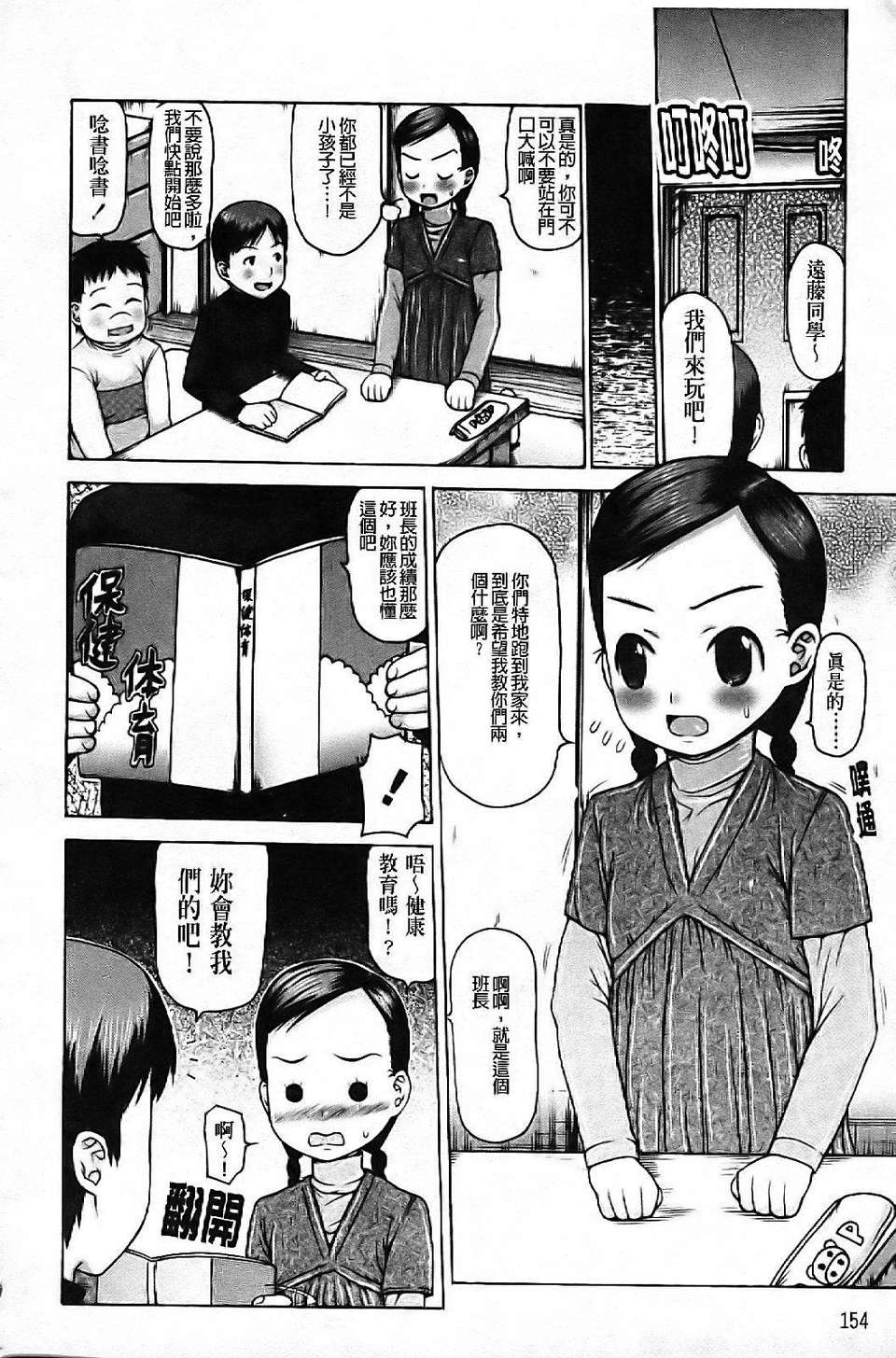 [たこりーな畫伯] 中出し日記☆ 158/196 