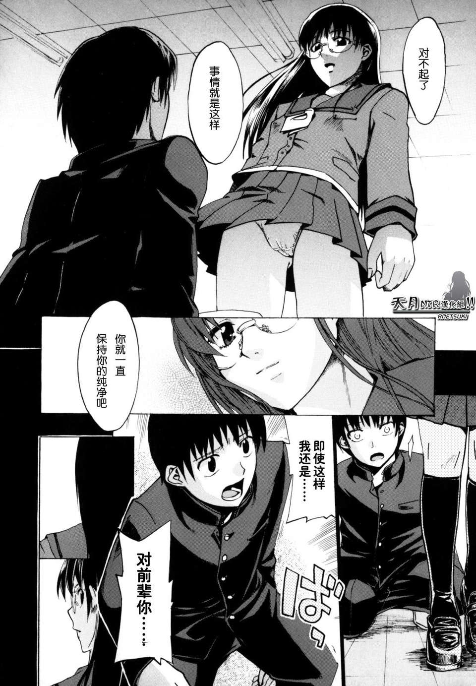 [たけのこ星人] シアワセ少女 124/237 