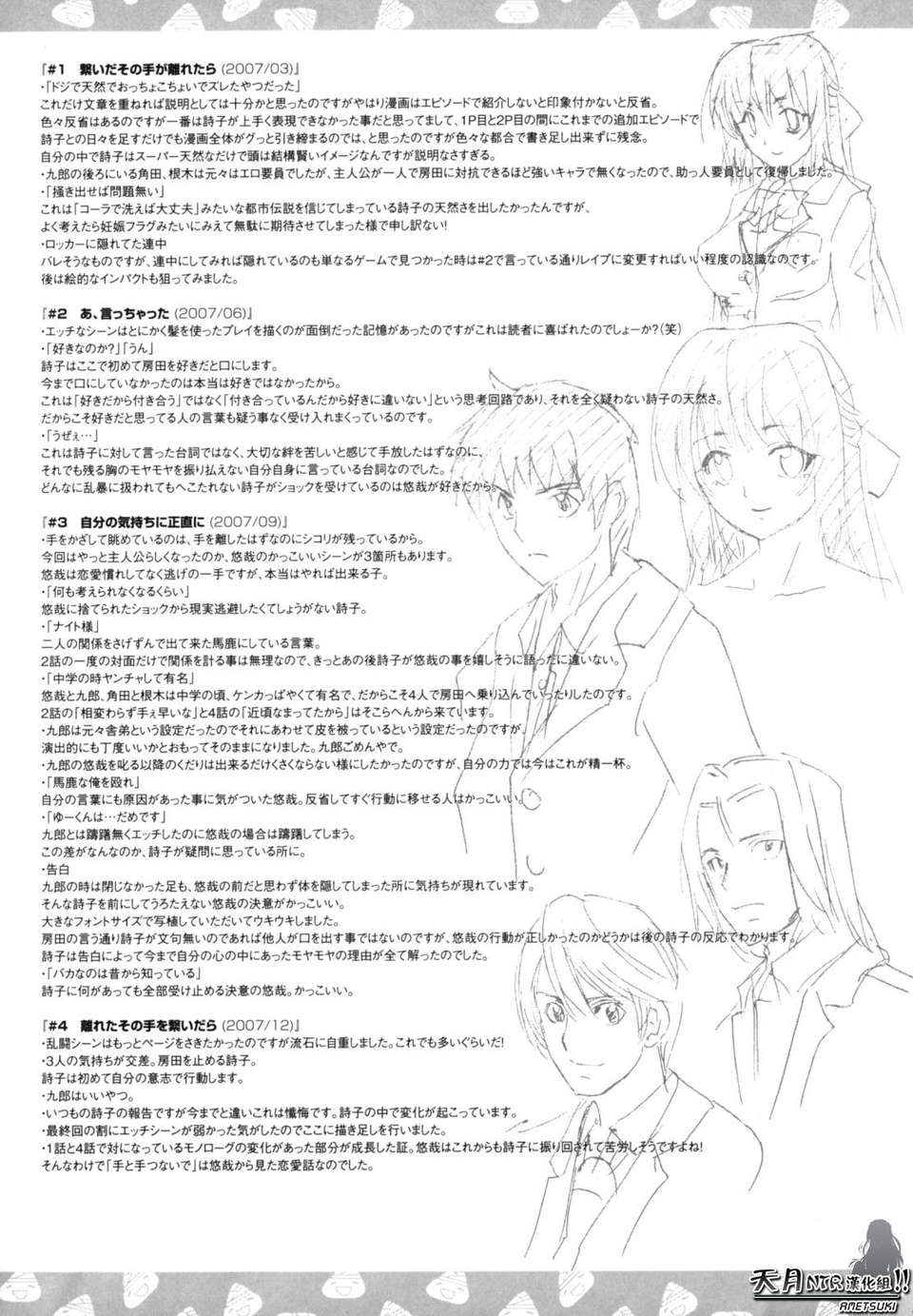 [たけのこ星人] シアワセ少女 133/237 