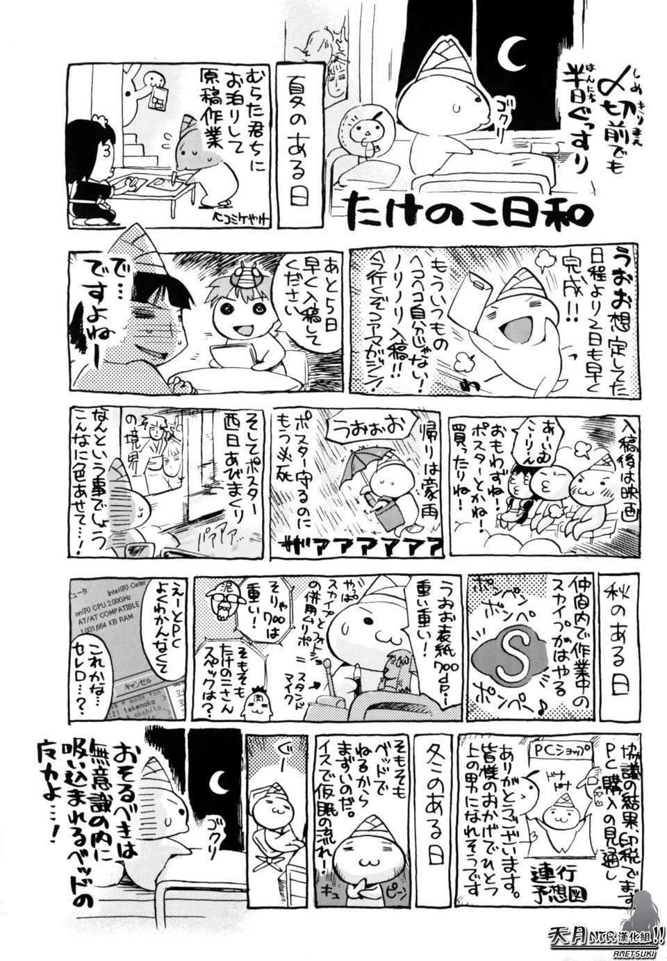 [たけのこ星人] シアワセ少女 143/237 