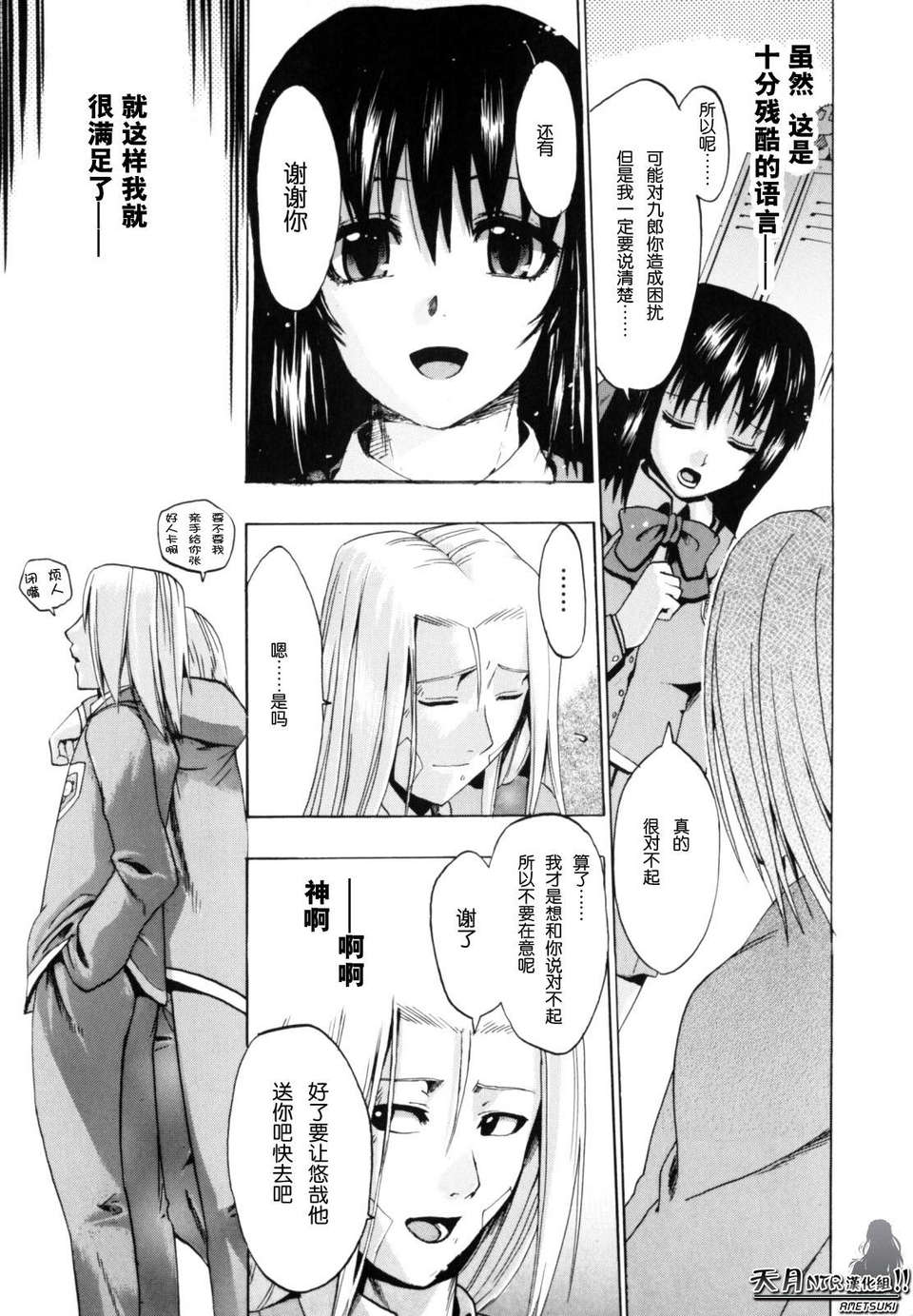 [たけのこ星人] シアワセ少女 155/237 