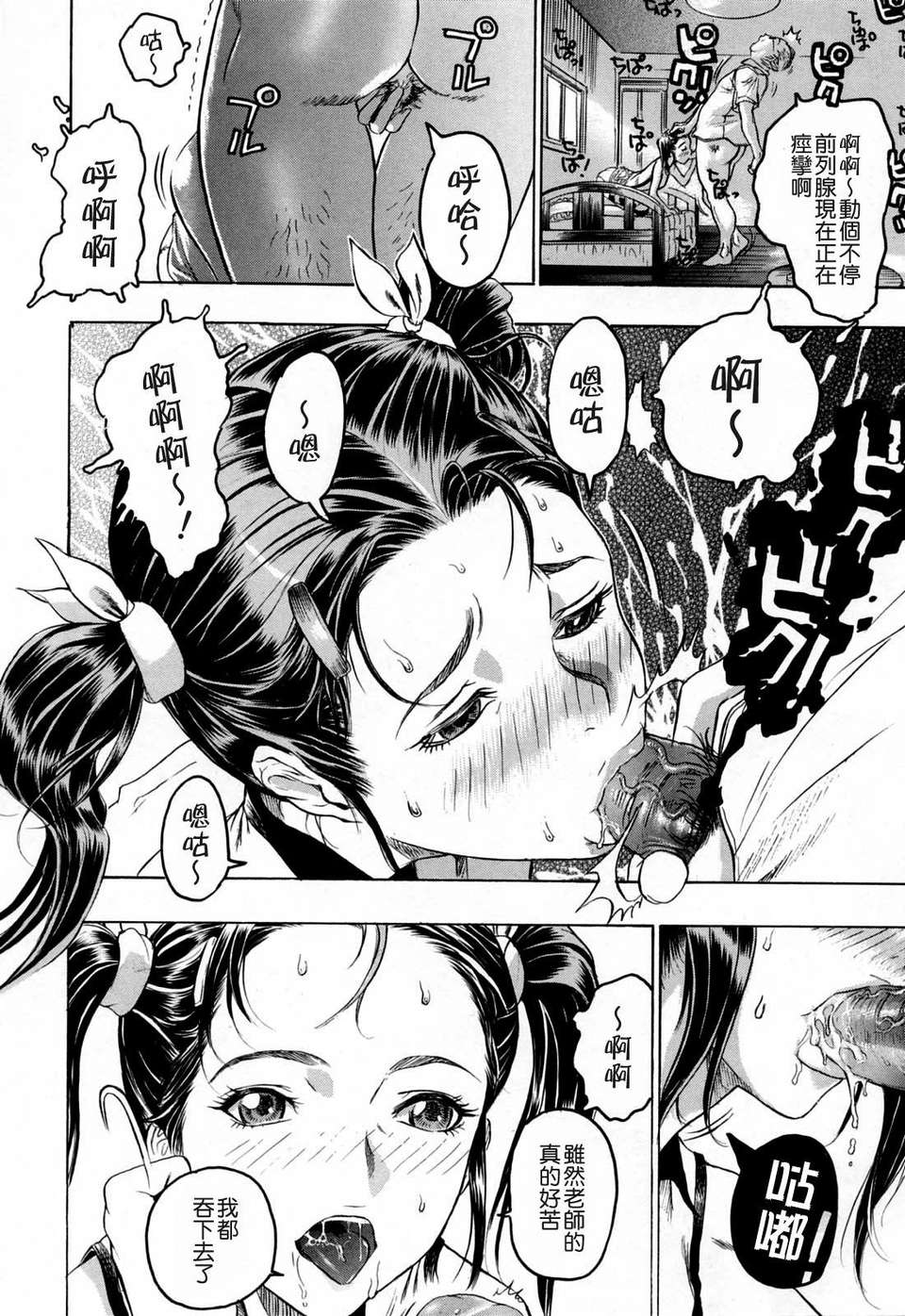 [ビューティ_ヘア] 蓮美ちゃんの淫罪 94/213 