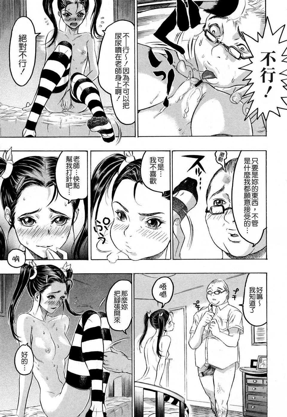 [ビューティ_ヘア] 蓮美ちゃんの淫罪 99/213 