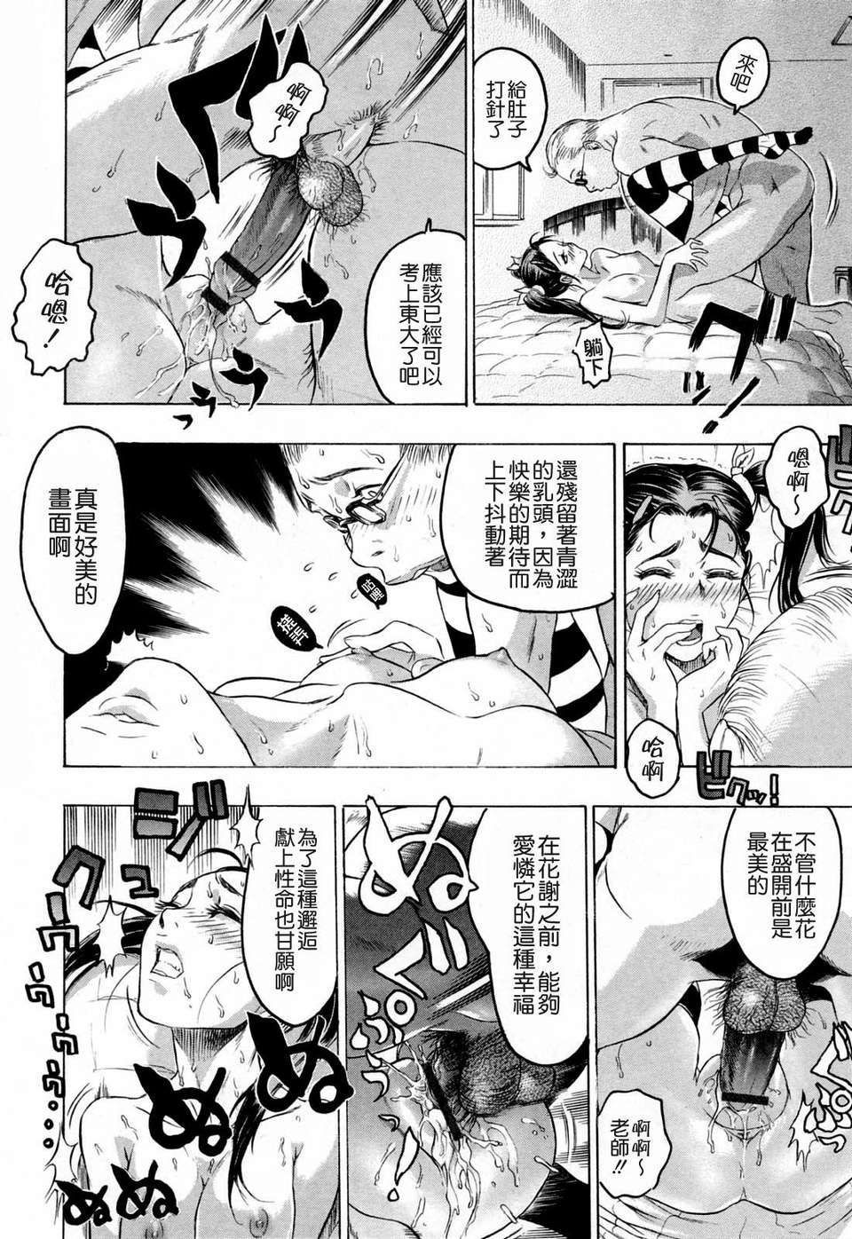 [ビューティ_ヘア] 蓮美ちゃんの淫罪 100/213 