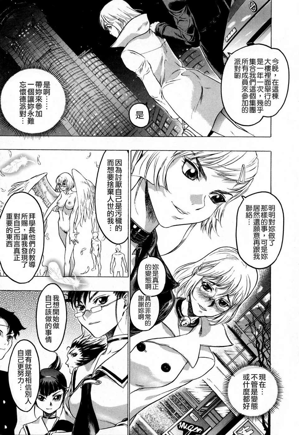 [ビューティ_ヘア] 蓮美ちゃんの淫罪 153/213 