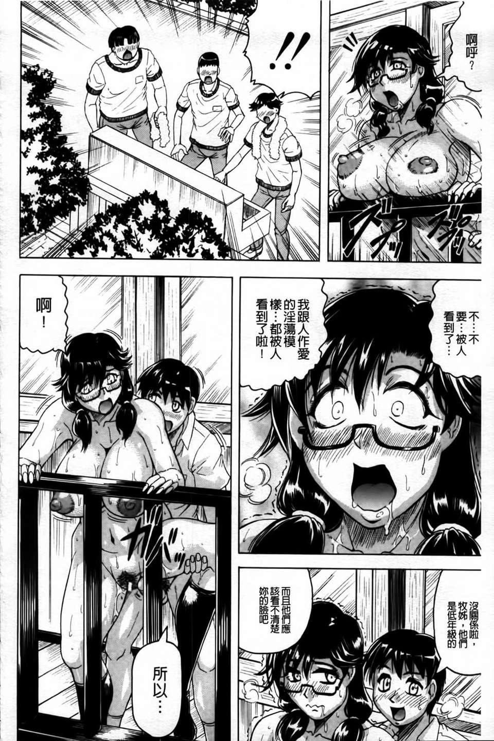 [じゃみんぐ] 戀人はとなりのお姉さん［発情期］ 123/209 