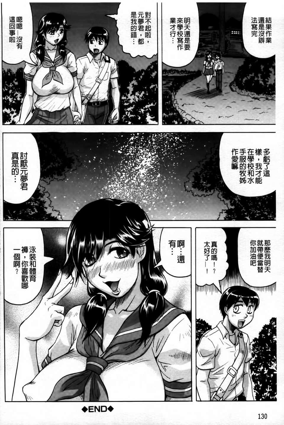 [じゃみんぐ] 戀人はとなりのお姉さん［発情期］ 131/209 