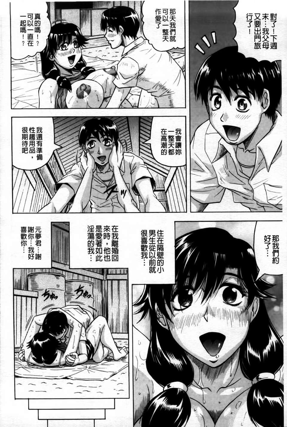 [じゃみんぐ] 戀人はとなりのお姉さん［発情期］ 137/209 