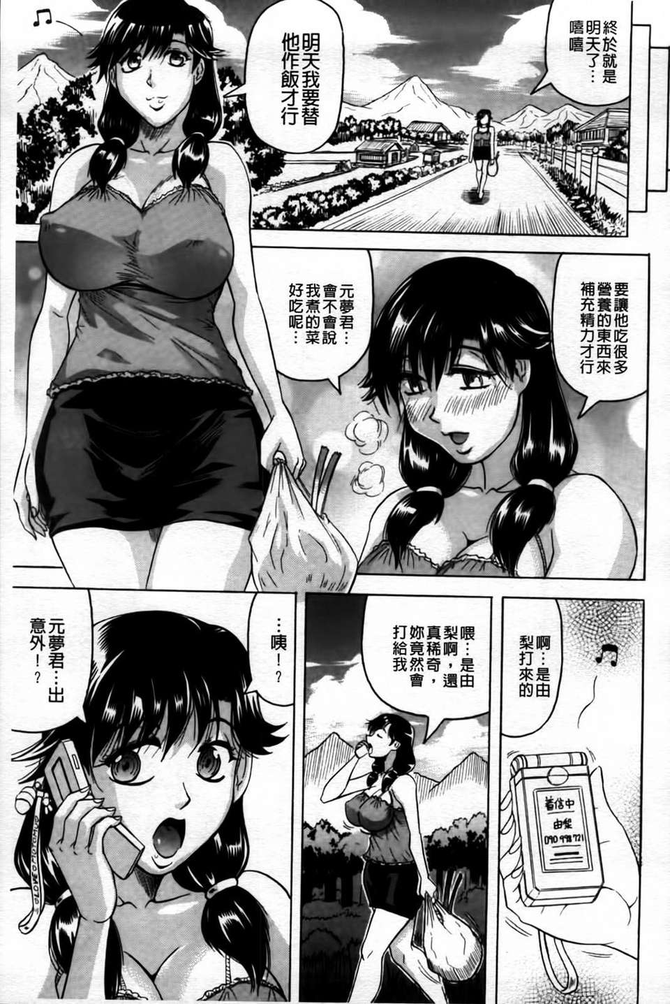 [じゃみんぐ] 戀人はとなりのお姉さん［発情期］ 138/209 