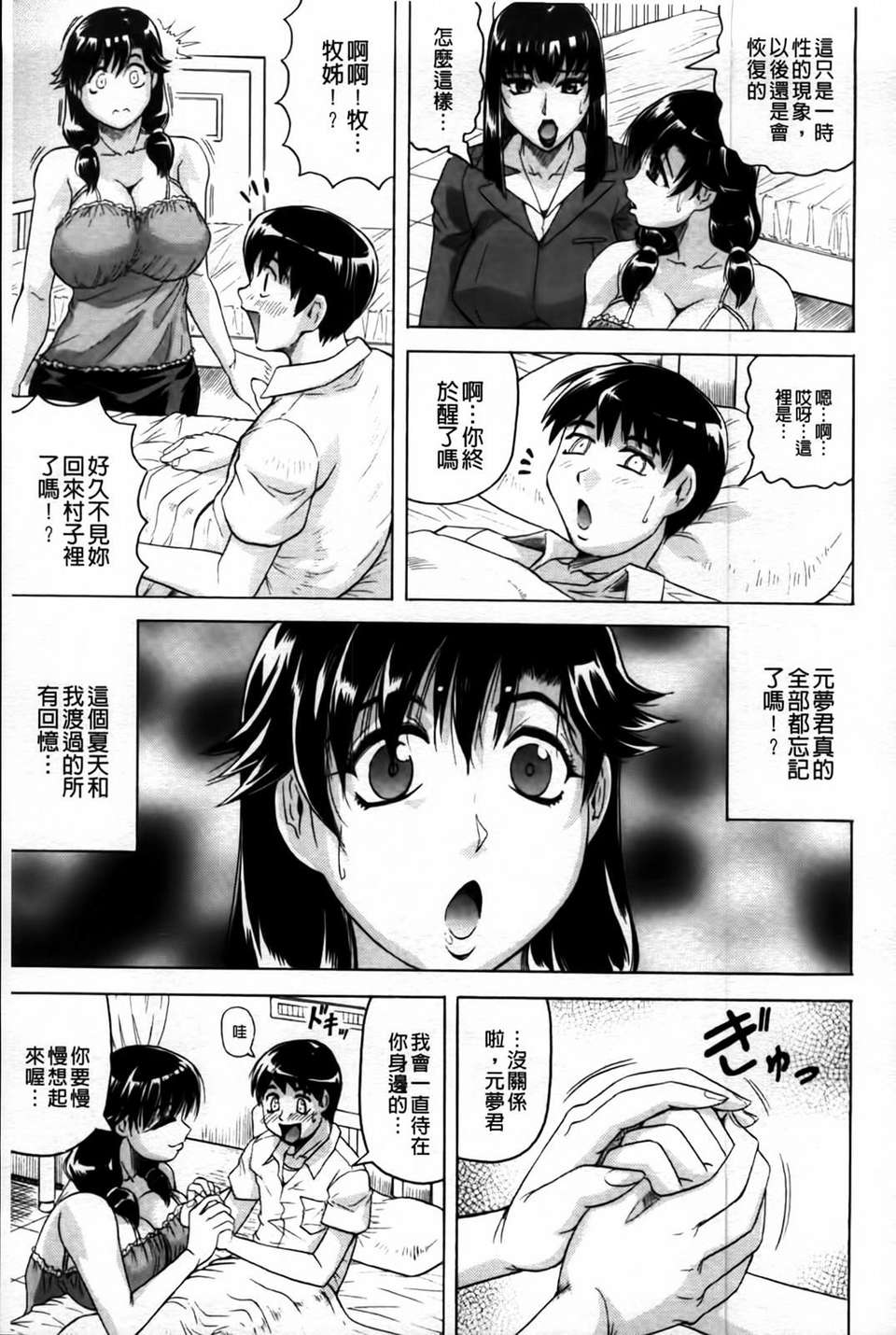[じゃみんぐ] 戀人はとなりのお姉さん［発情期］ 140/209 
