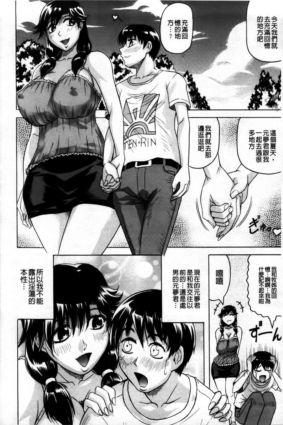 [じゃみんぐ] 戀人はとなりのお姉さん［発情期］ 141/209 