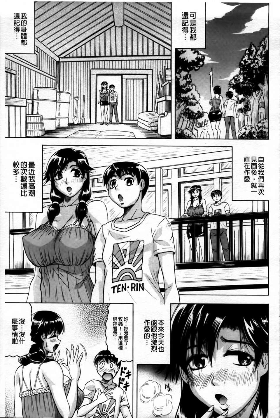 [じゃみんぐ] 戀人はとなりのお姉さん［発情期］ 142/209 