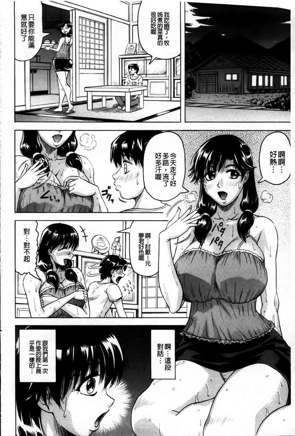 [じゃみんぐ] 戀人はとなりのお姉さん［発情期］ 143/209 
