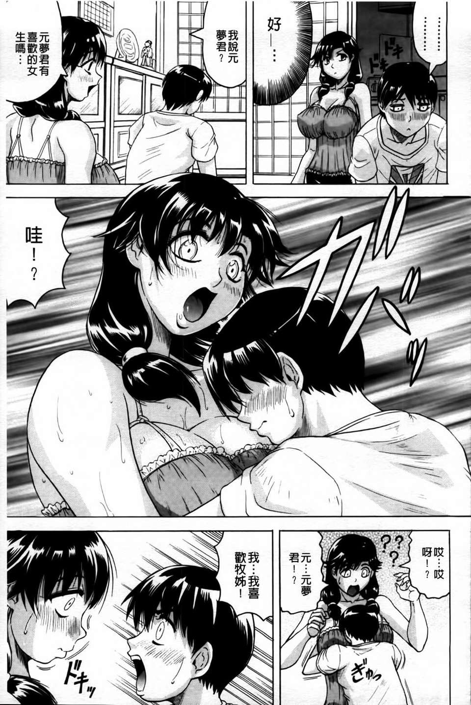 [じゃみんぐ] 戀人はとなりのお姉さん［発情期］ 144/209 