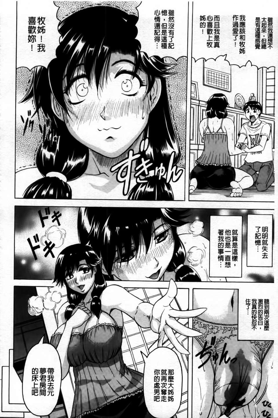 [じゃみんぐ] 戀人はとなりのお姉さん［発情期］ 145/209 