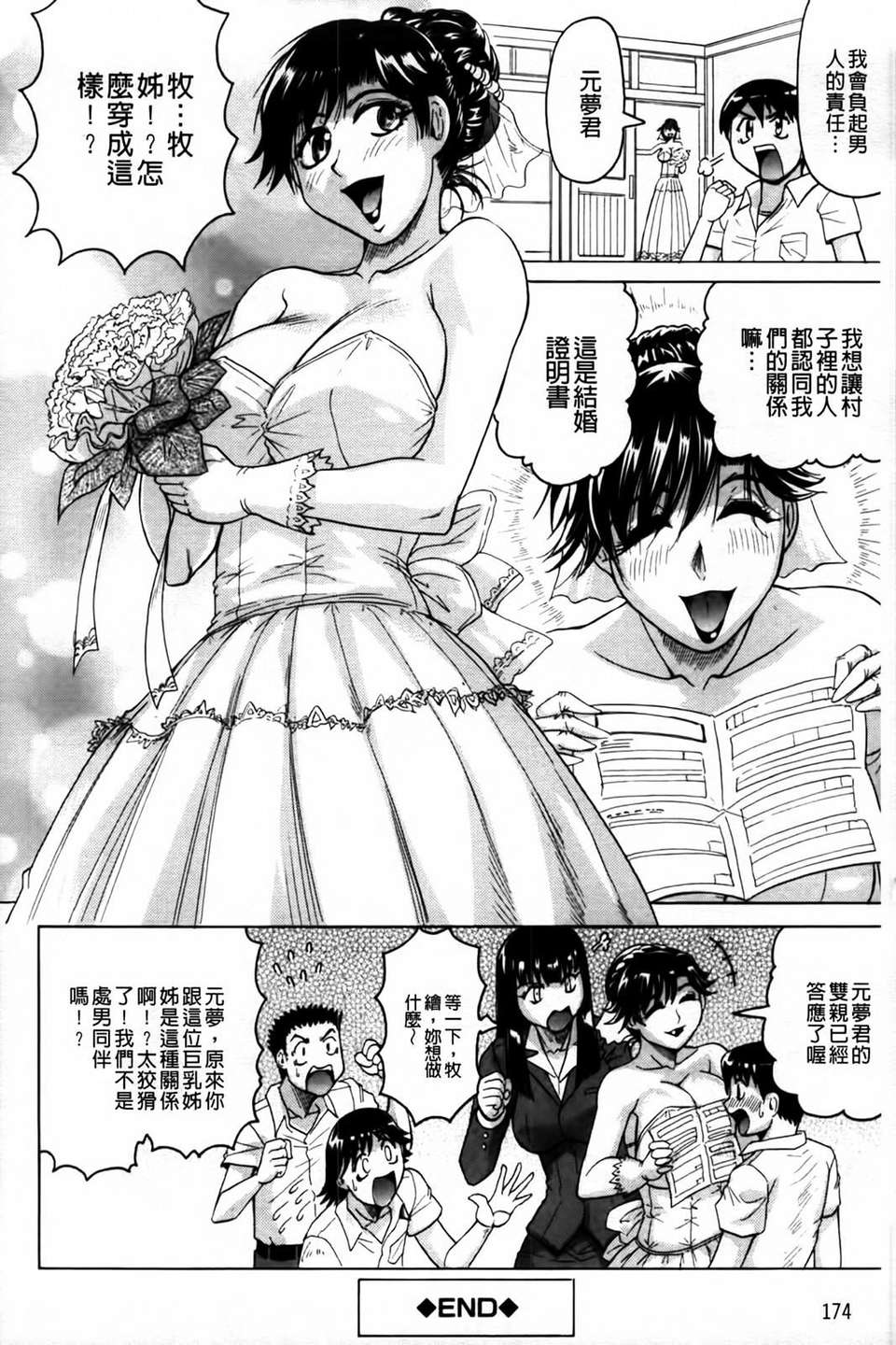[じゃみんぐ] 戀人はとなりのお姉さん［発情期］ 175/209 