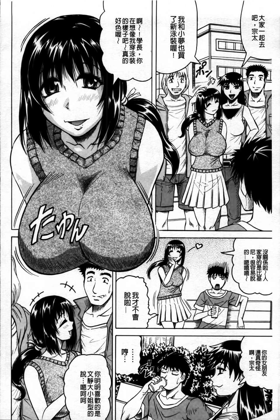 [じゃみんぐ] 戀人はとなりのお姉さん［発情期］ 177/209 