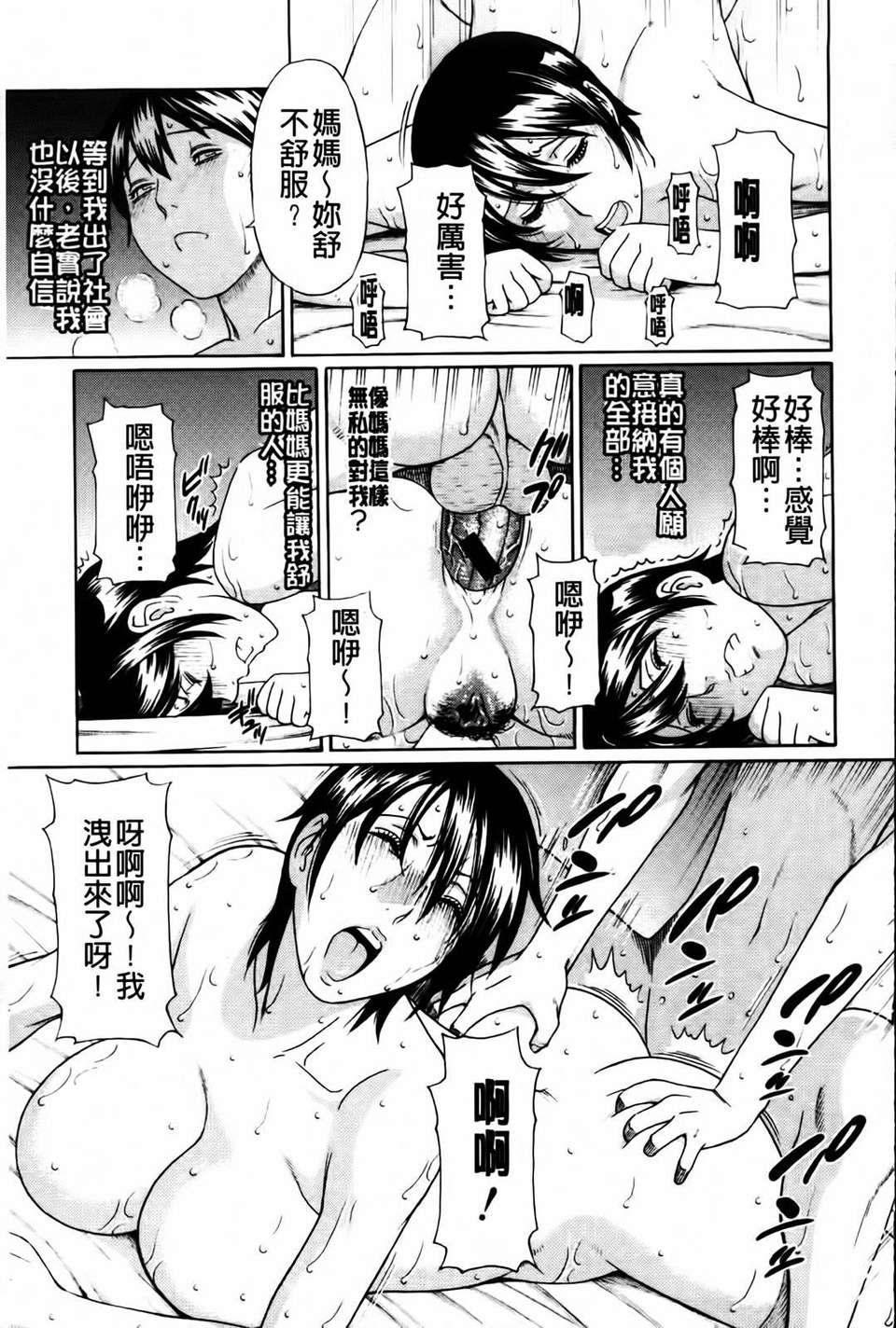 [タカスギコウ] 俺の母親 110/202 