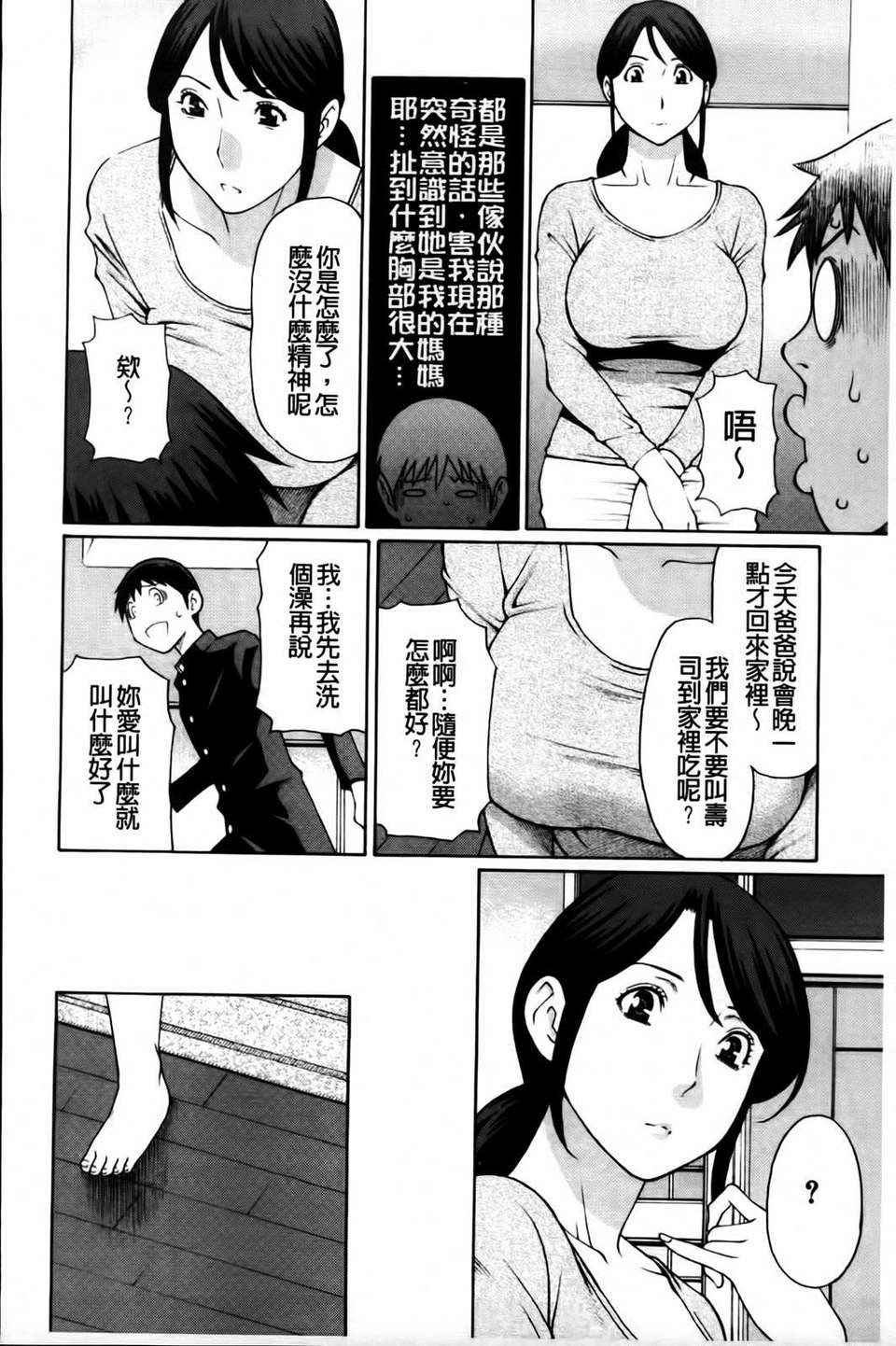 [タカスギコウ] 俺の母親 121/202 