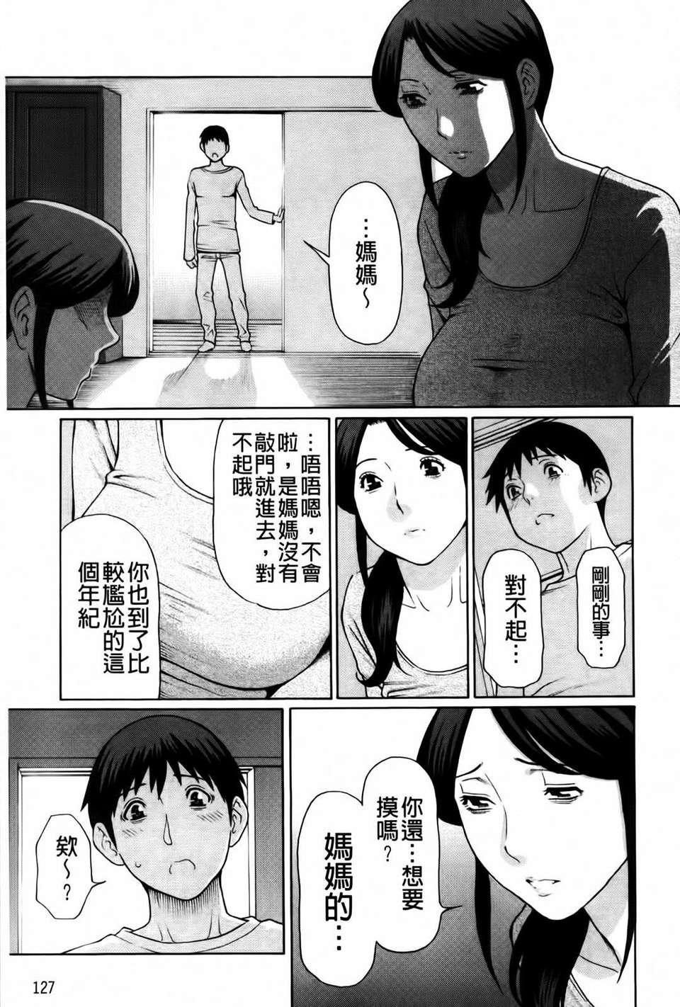 [タカスギコウ] 俺の母親 128/202 