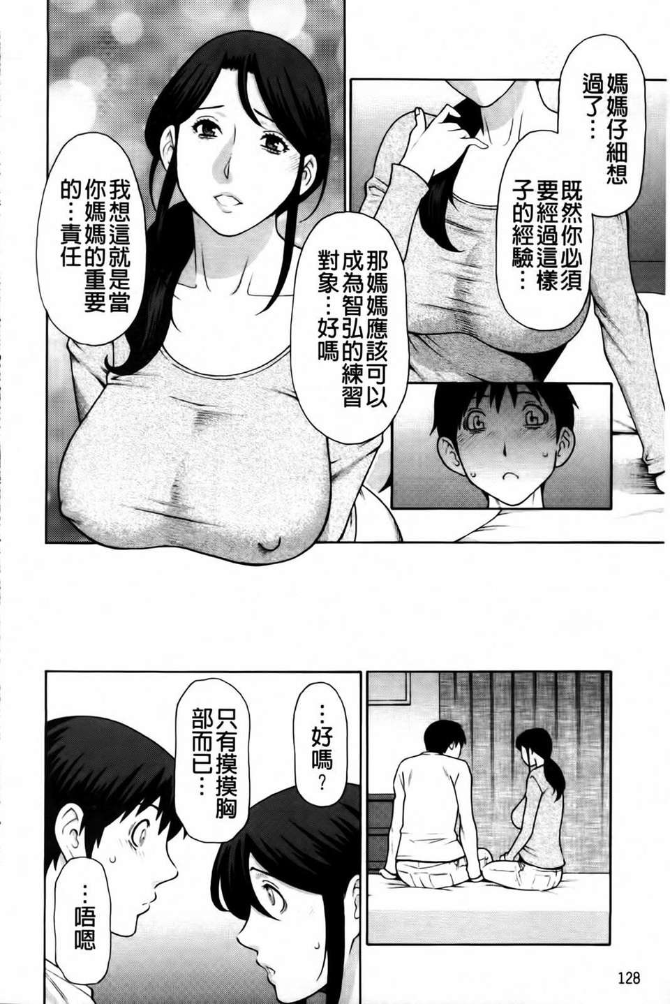[タカスギコウ] 俺の母親 129/202 