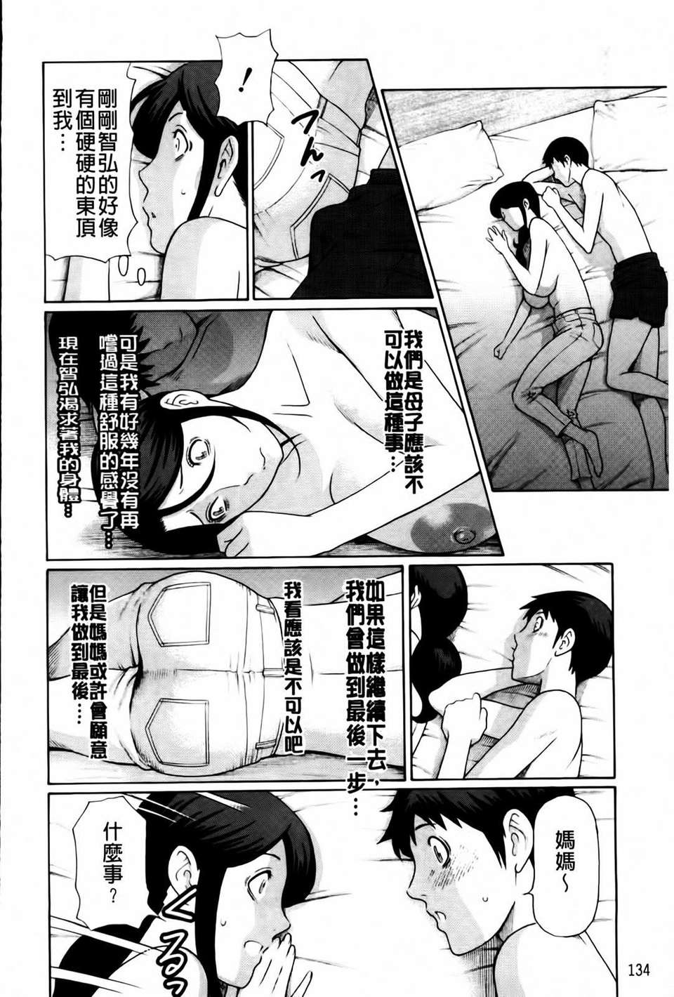 [タカスギコウ] 俺の母親 135/202 