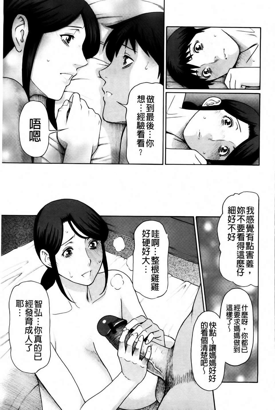 [タカスギコウ] 俺の母親 136/202 
