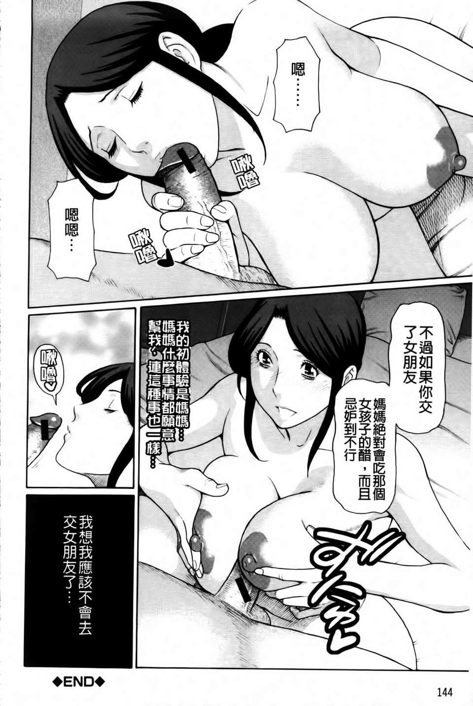[タカスギコウ] 俺の母親 145/202 