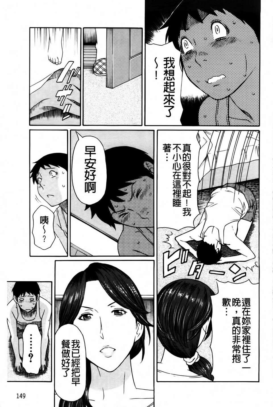 [タカスギコウ] 俺の母親 150/202 