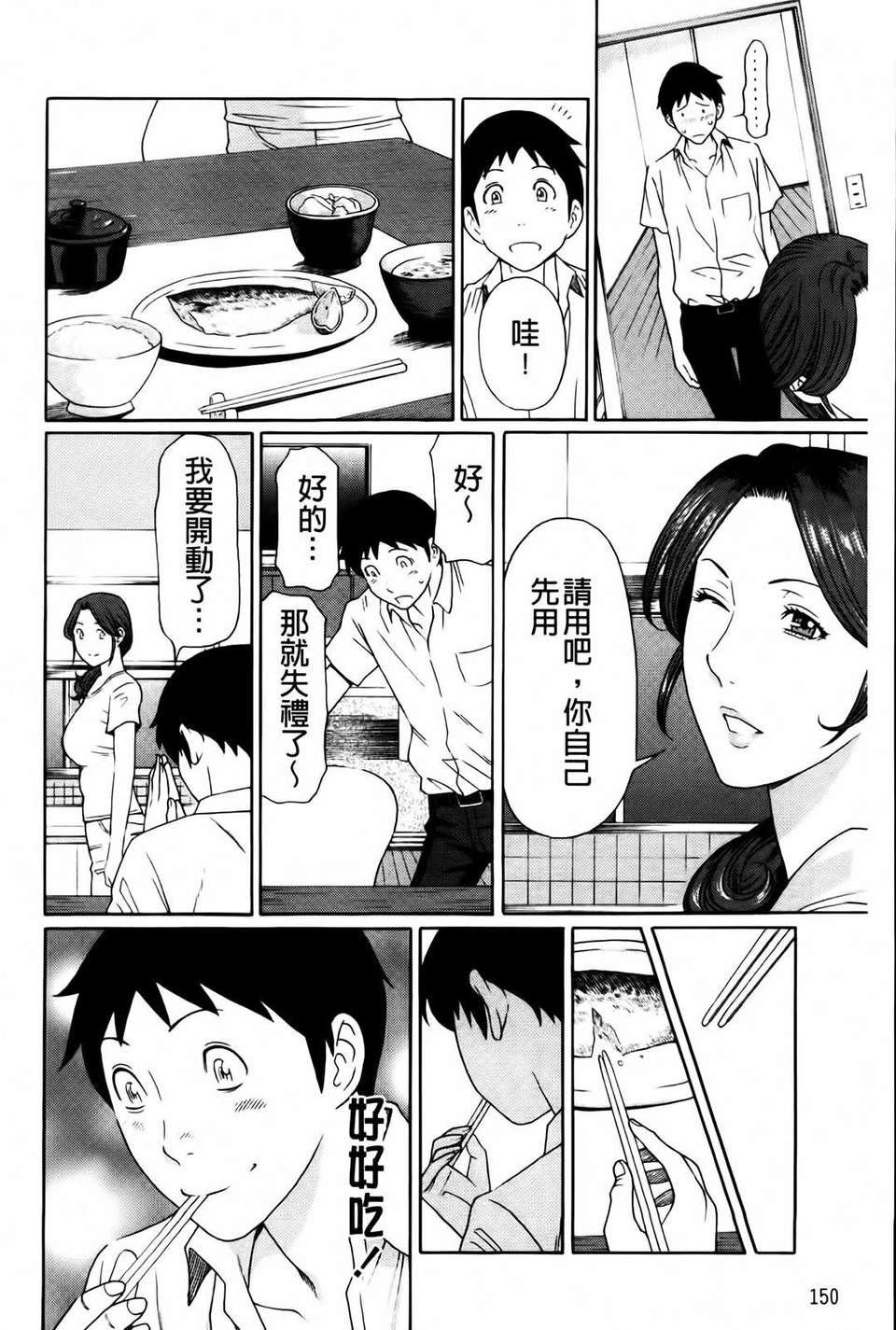 [タカスギコウ] 俺の母親 151/202 