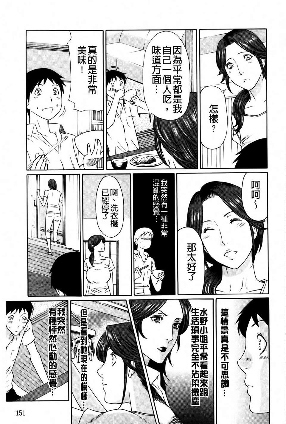 [タカスギコウ] 俺の母親 152/202 