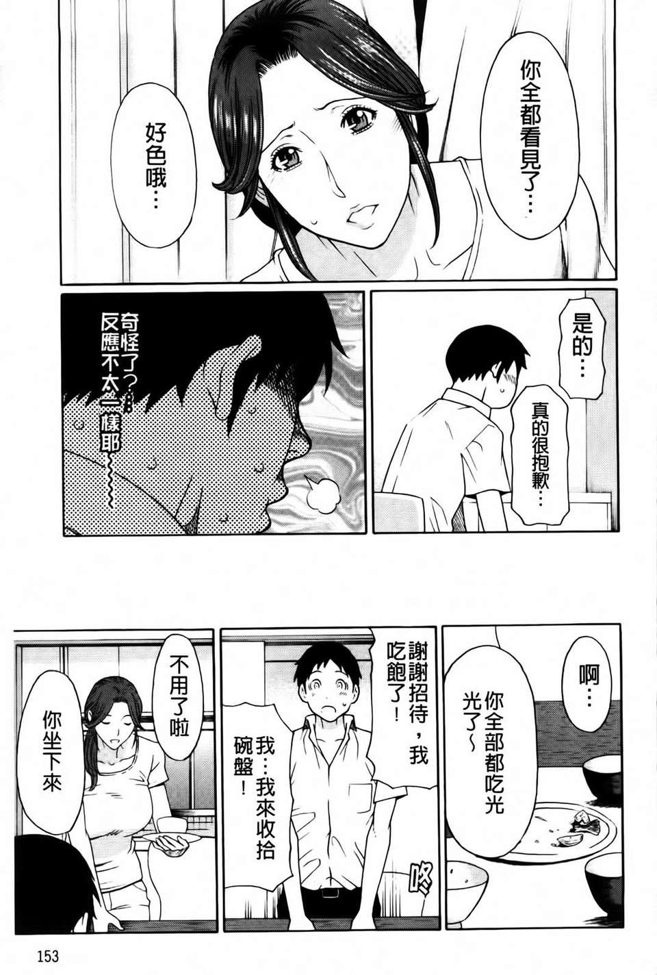 [タカスギコウ] 俺の母親 154/202 