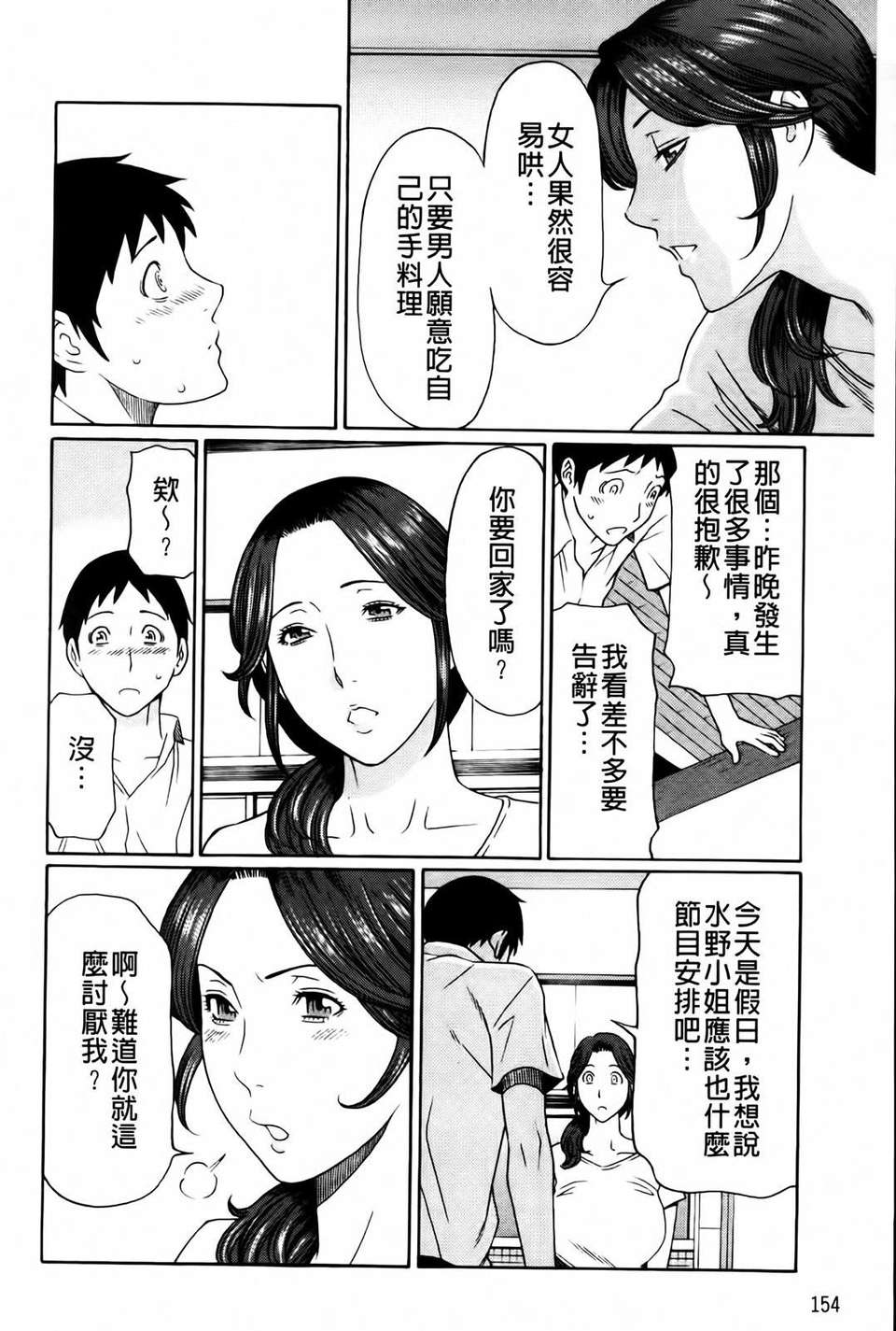 [タカスギコウ] 俺の母親 155/202 