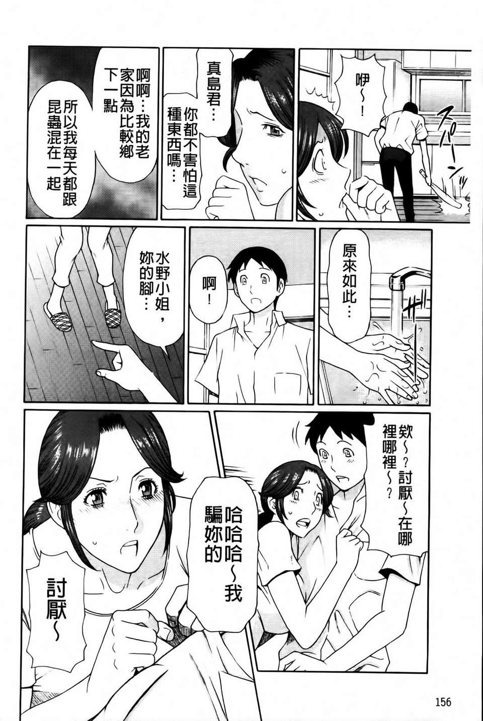 [タカスギコウ] 俺の母親 157/202 
