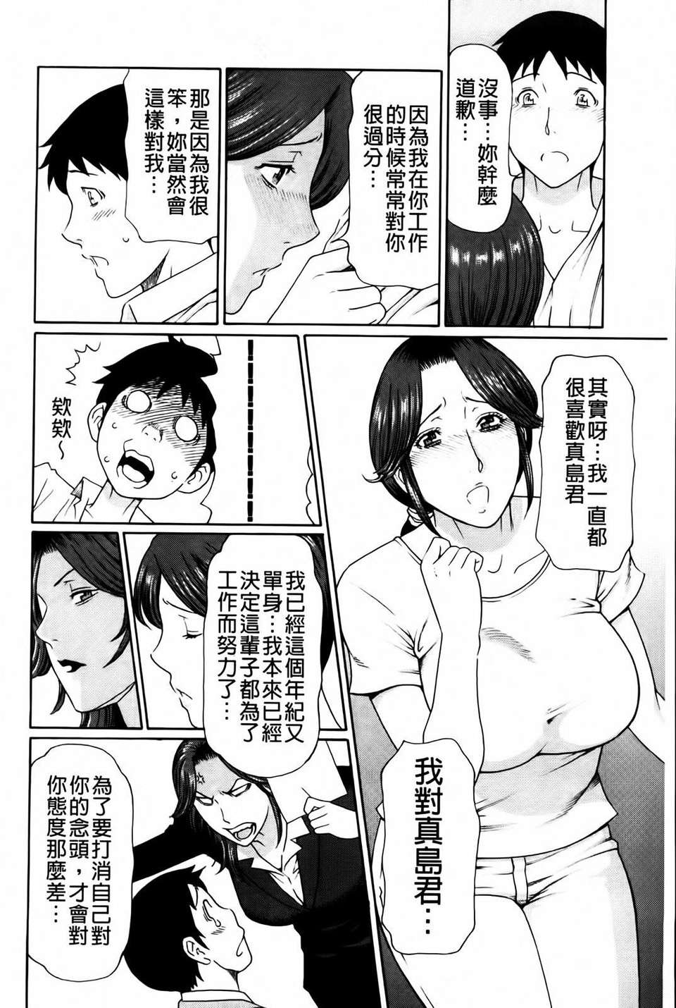 [タカスギコウ] 俺の母親 159/202 