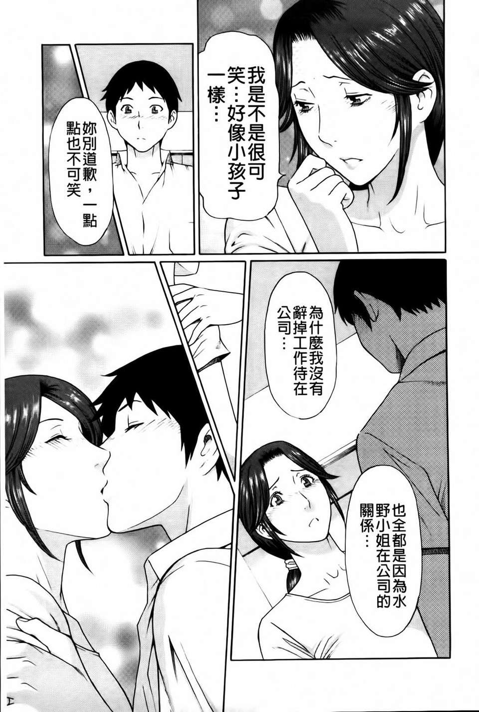 [タカスギコウ] 俺の母親 160/202 